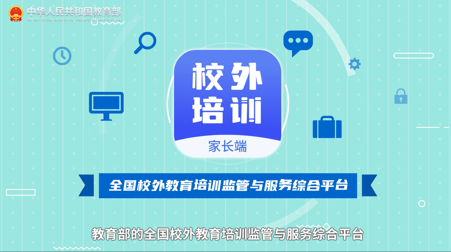 校外培训家长端app使用教程