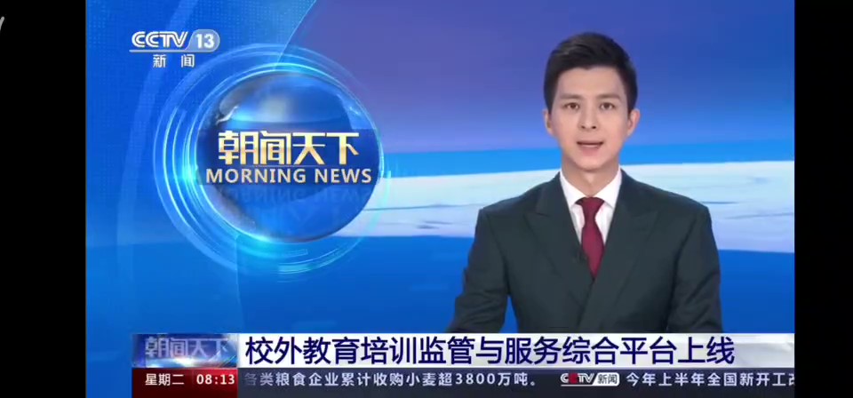 全国监管平台官宣