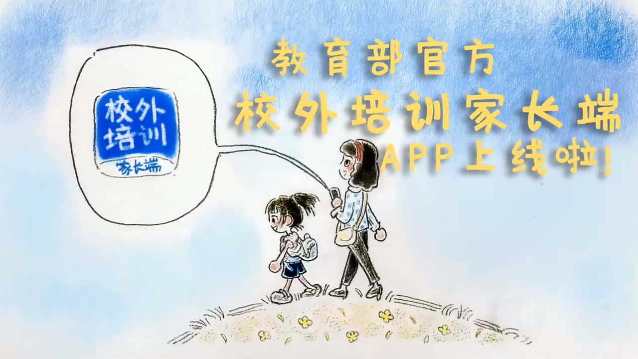 校外培训家长端上线